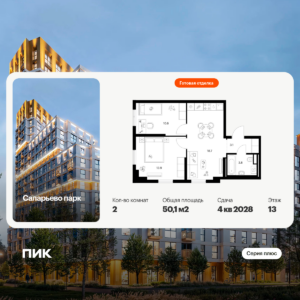 2-комнатная квартира 50.1 м2, 13-й этаж