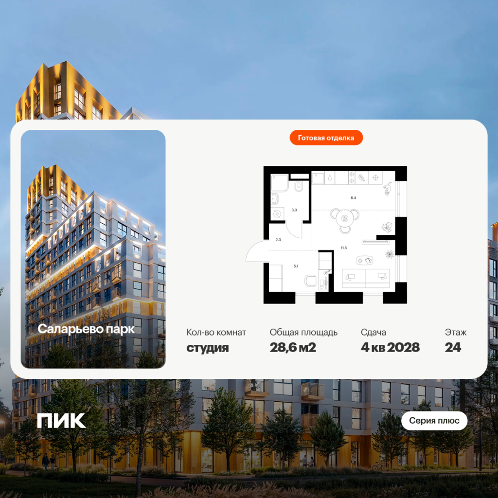 Cтудия 28.6 м2, 24-й этаж