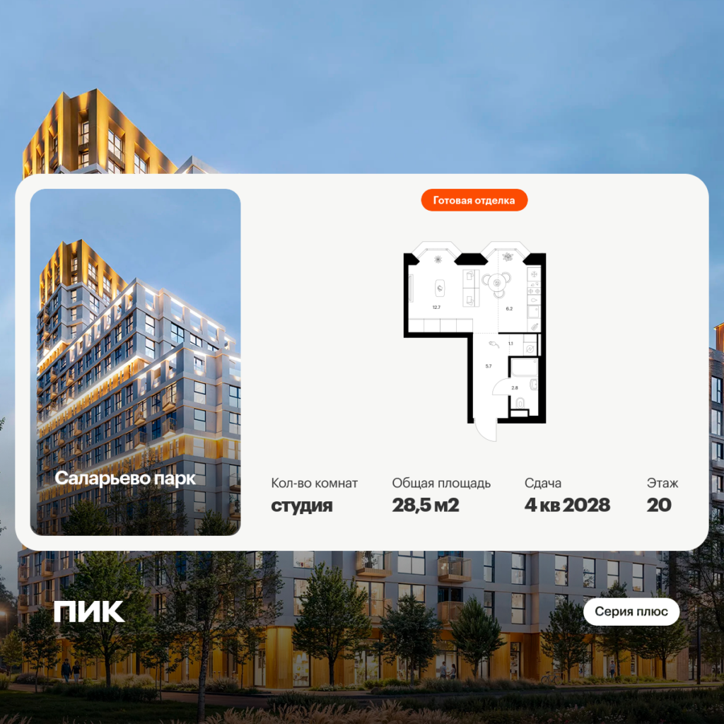 Cтудия 28.5 м2, 20-й этаж