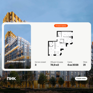 3-комнатная квартира 74.9 м2, 21-й этаж