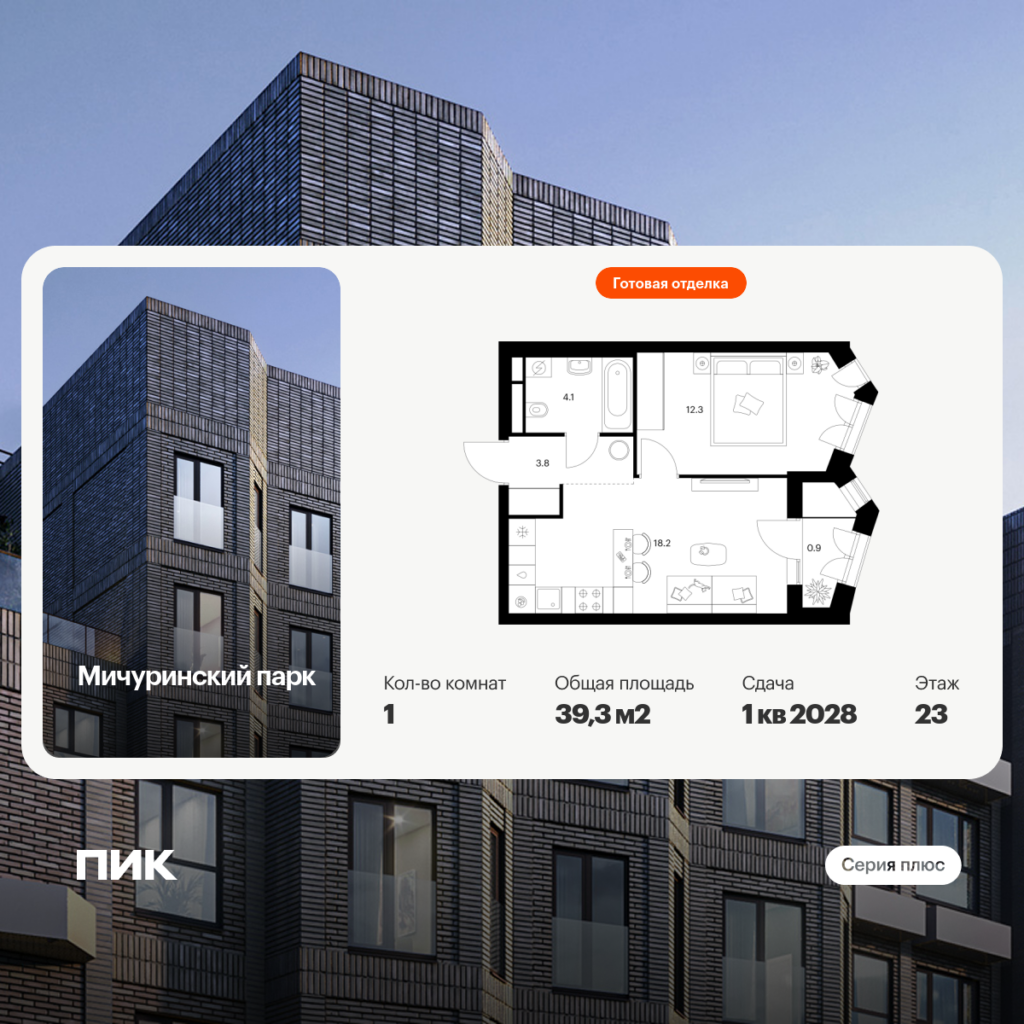1-комнатная квартира 39.3 м2, 23-й этаж