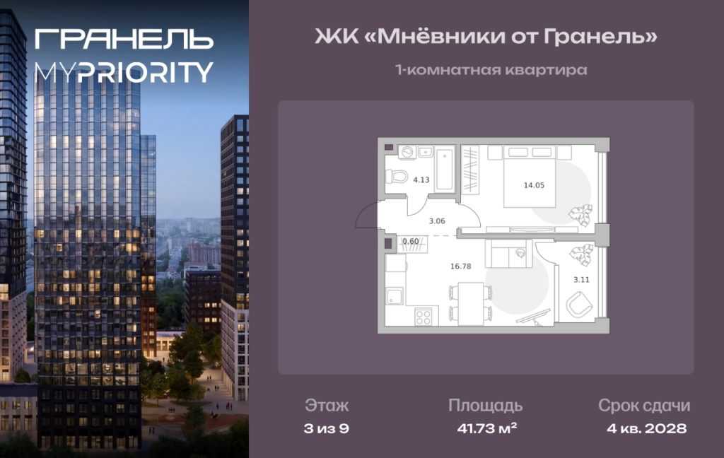 1-комнатные апартаменты 41 м2, 3-й этаж