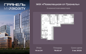 2-комнатные апартаменты 76 м2, 14-й этаж
