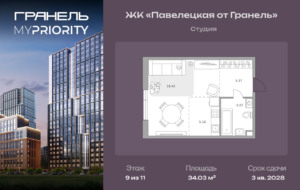 Cтудия 34 м2, 9-й этаж