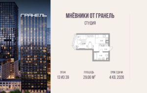 Cтудия 29 м2, 13-й этаж