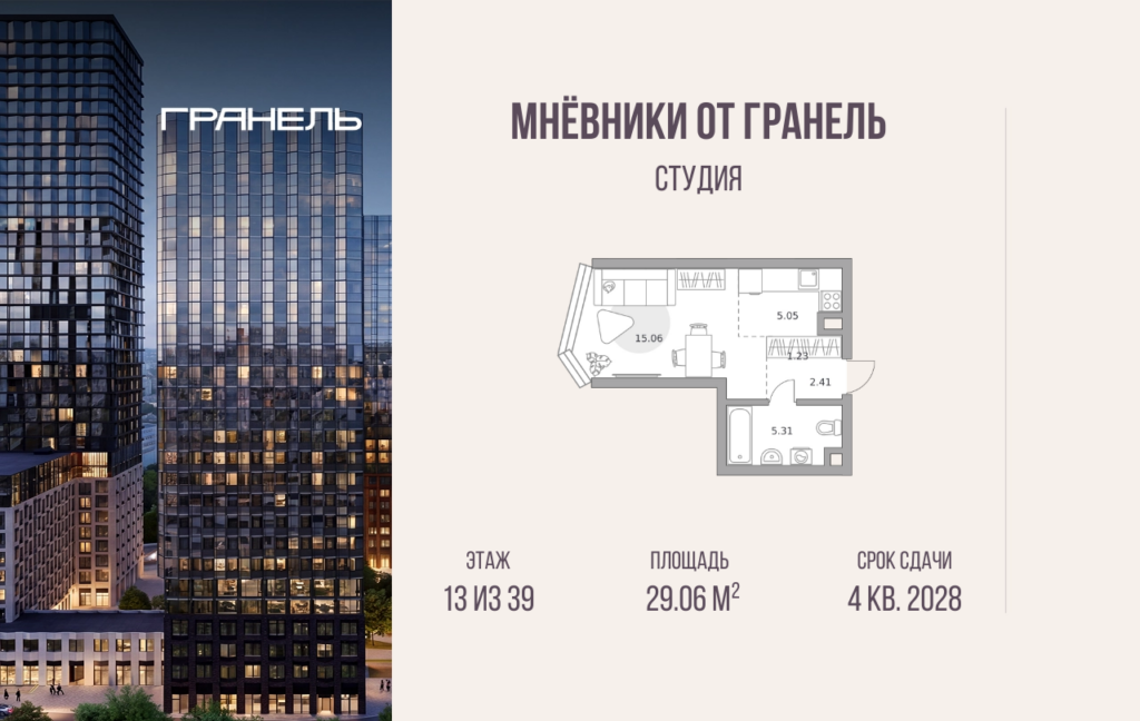 Cтудия 29 м2, 13-й этаж