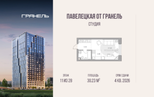 Cтудия 30 м2, 11-й этаж
