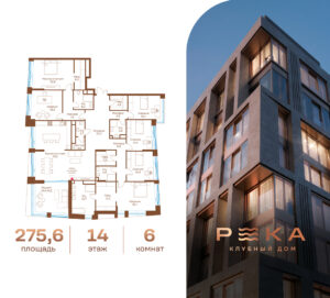 3-комнатная квартира 275.6 м2, 14-й этаж