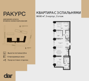 3-комнатная квартира 98 м2, 3-й этаж