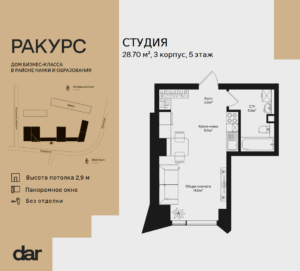 Cтудия 28 м2, 5-й этаж