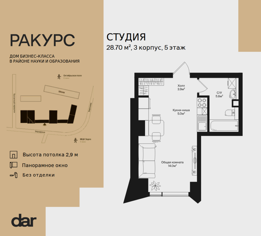 Cтудия 28 м2, 5-й этаж