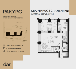 3-комнатная квартира 83 м2, 8-й этаж