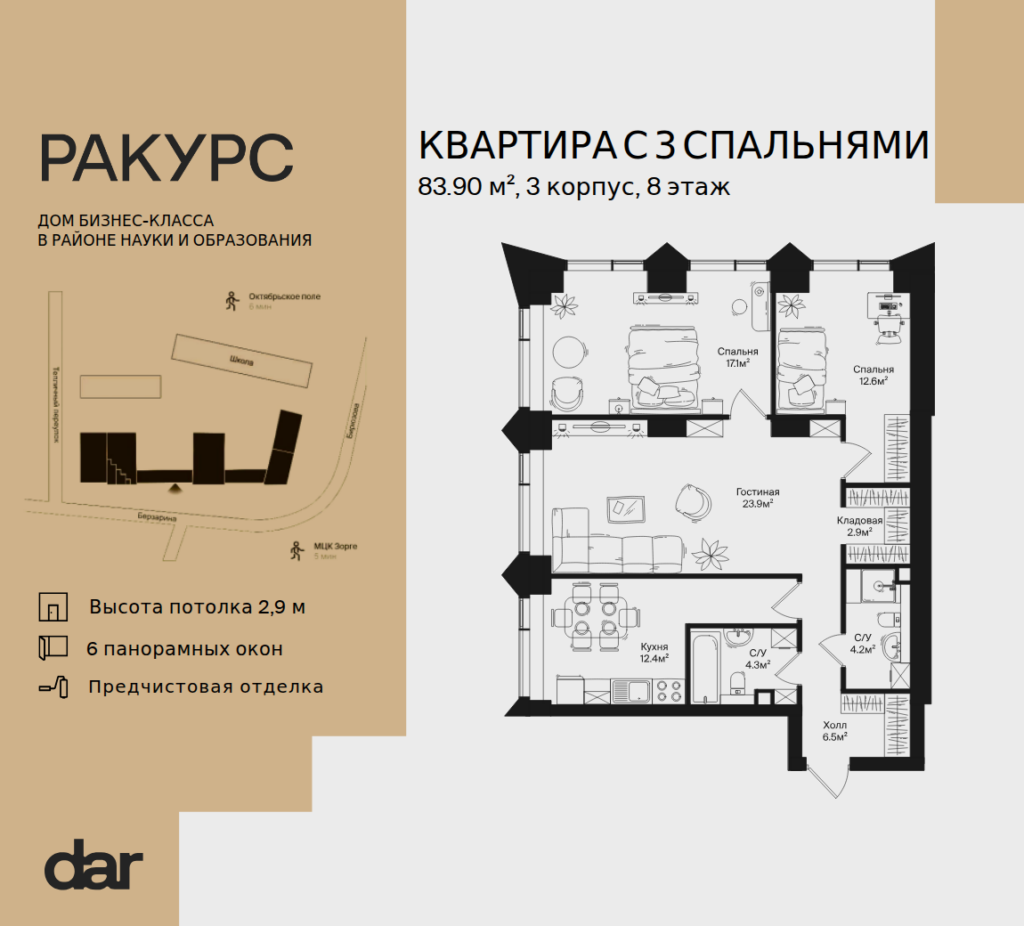 3-комнатная квартира 83 м2, 8-й этаж