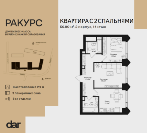 2-комнатная квартира 56 м2, 14-й этаж
