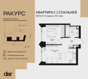 1-комнатная квартира 35 м2, 16-й этаж