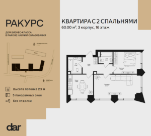 2-комнатная квартира 60 м2, 16-й этаж