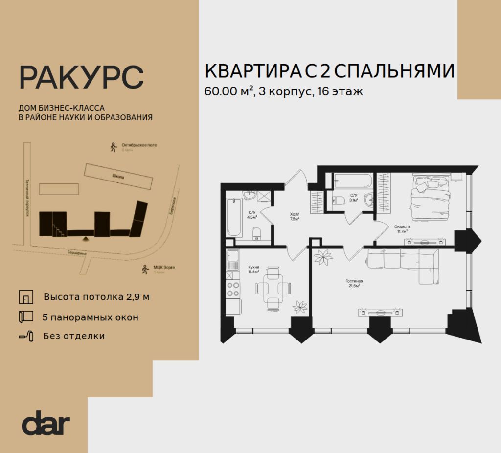 2-комнатная квартира 60 м2, 16-й этаж