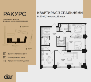 3-комнатная квартира 91 м2, 19-й этаж