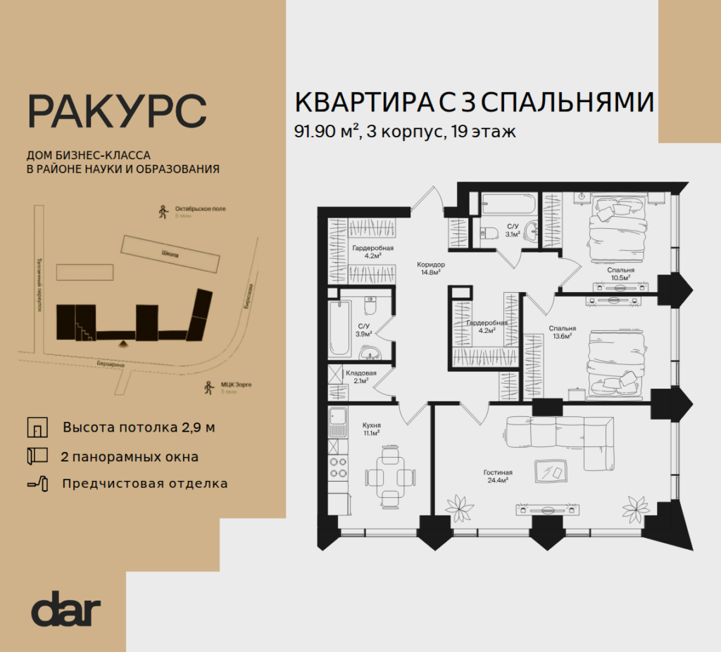 3-комнатная квартира 91 м2, 19-й этаж