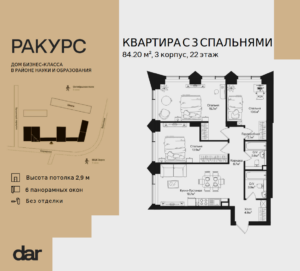 3-комнатная квартира 84 м2, 22-й этаж