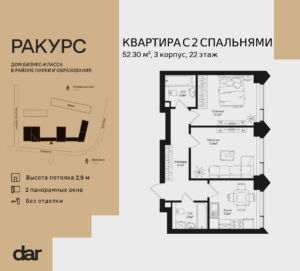 2-комнатная квартира 52 м2, 22-й этаж