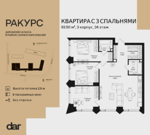 3-комнатная квартира 93 м2, 24-й этаж