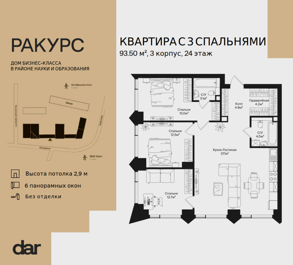 3-комнатная квартира 93 м2, 24-й этаж
