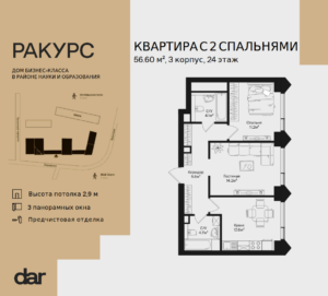 2-комнатная квартира 56 м2, 24-й этаж