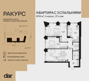 3-комнатная квартира 87 м2, 27-й этаж