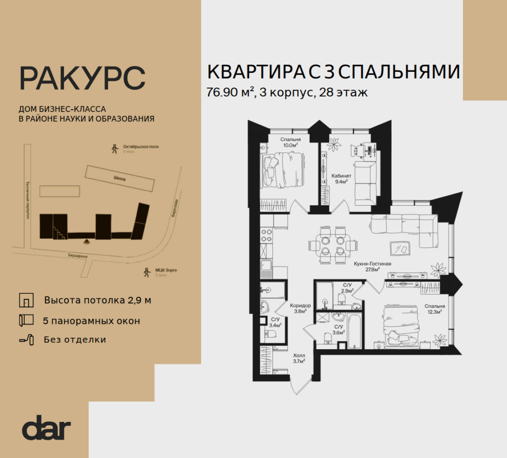 3-комнатная квартира 76 м2, 28-й этаж
