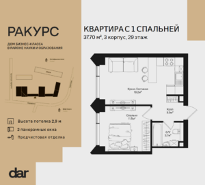1-комнатная квартира 37 м2, 29-й этаж