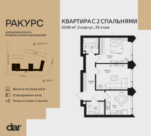 2-комнатная квартира 53 м2, 29-й этаж