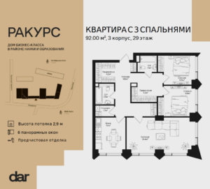 3-комнатная квартира 92 м2, 29-й этаж