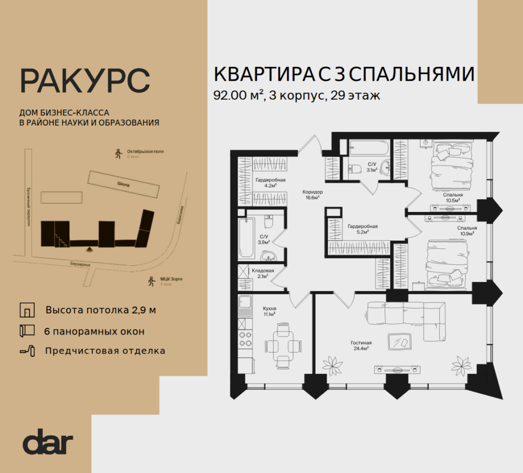 3-комнатная квартира 92 м2, 29-й этаж