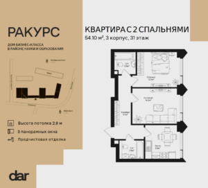 2-комнатная квартира 54 м2, 31-й этаж