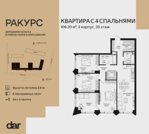 4-комнатная квартира 106 м2, 33-й этаж