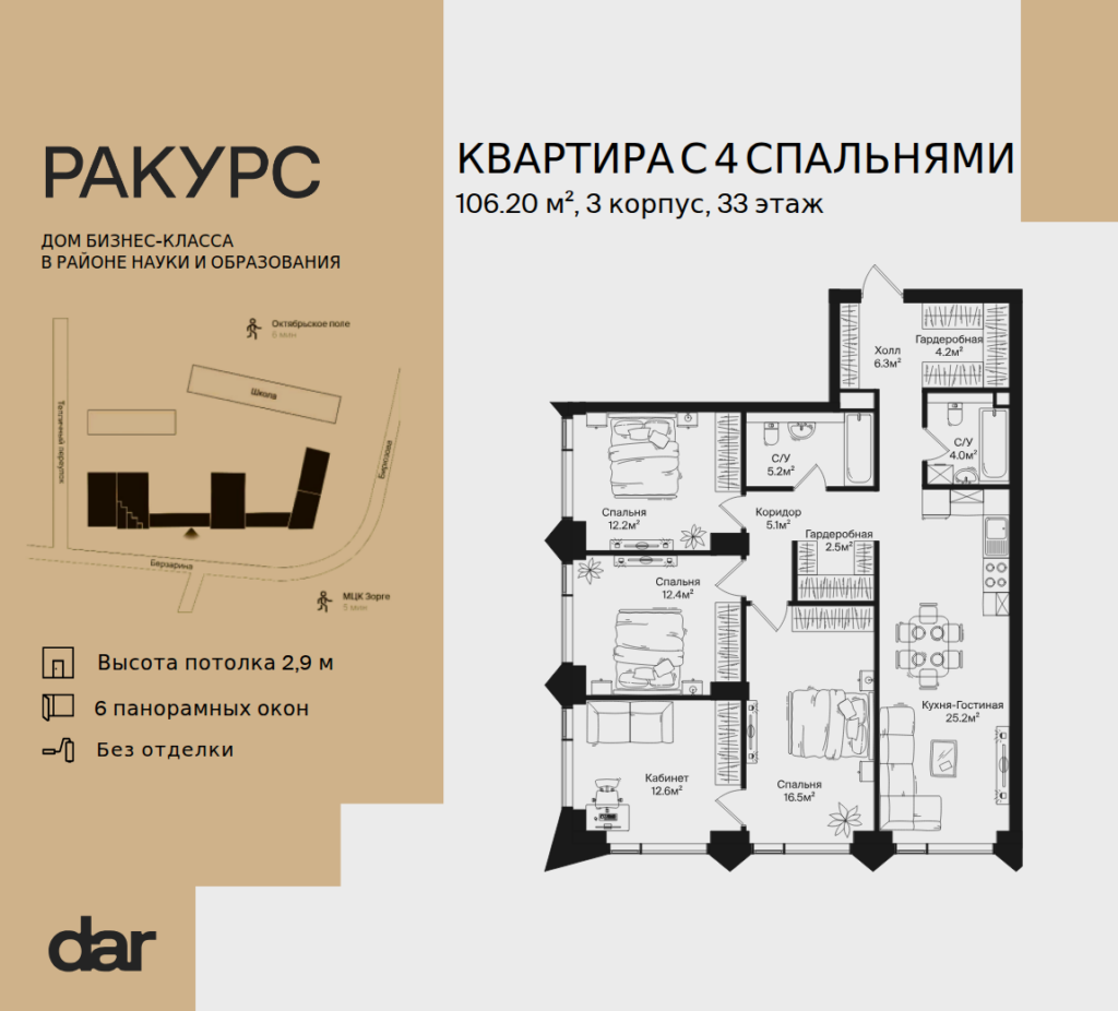 4-комнатная квартира 106 м2, 33-й этаж