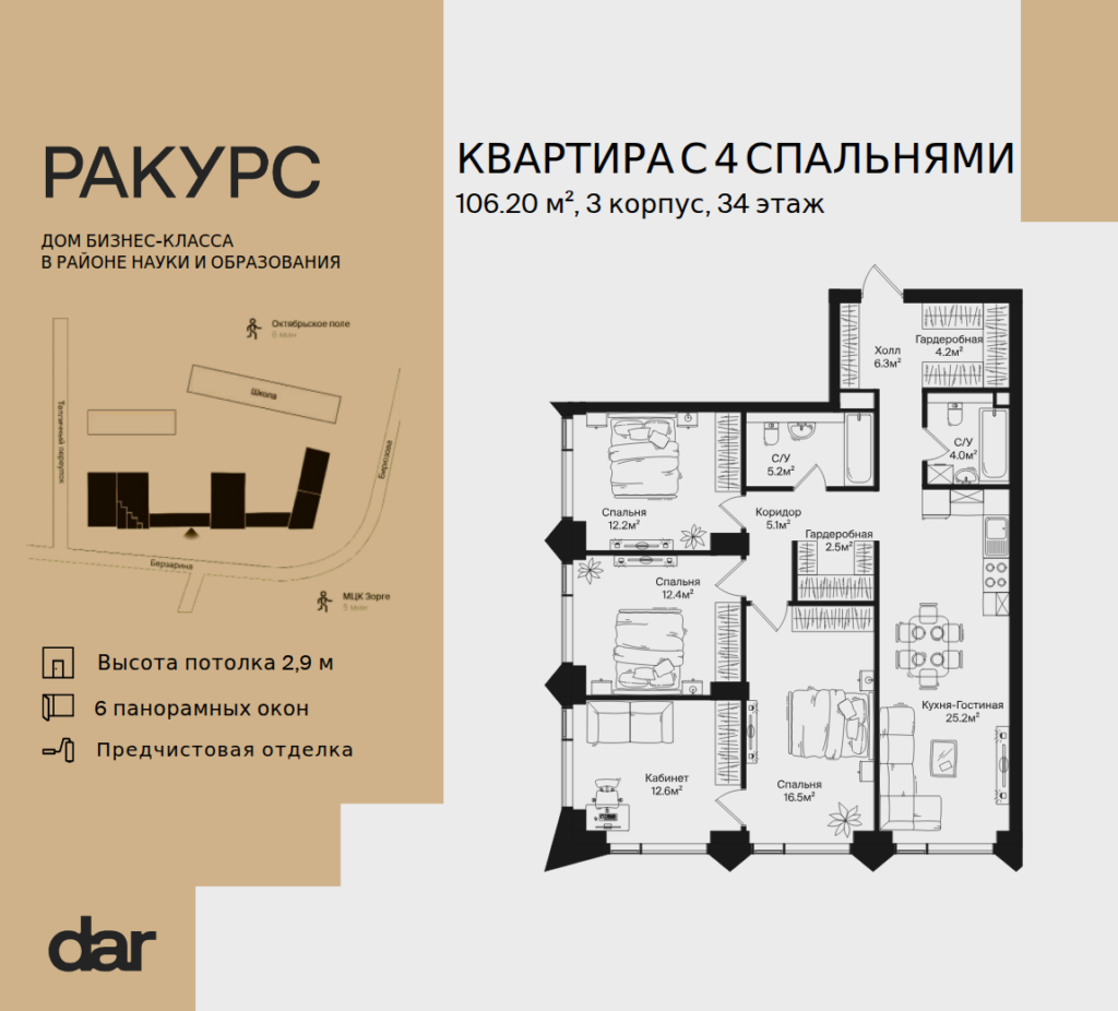 4-комнатная квартира 106 м2, 34-й этаж