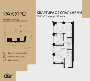 2-комнатная квартира 79 м2, 35-й этаж