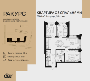 3-комнатная квартира 77 м2, 35-й этаж