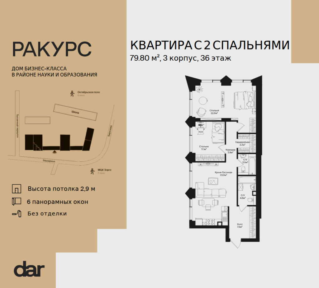 2-комнатная квартира 79 м2, 36-й этаж