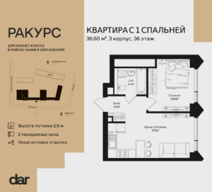 1-комнатная квартира 36 м2, 36-й этаж