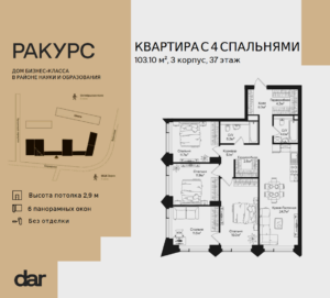 4-комнатная квартира 103 м2, 37-й этаж