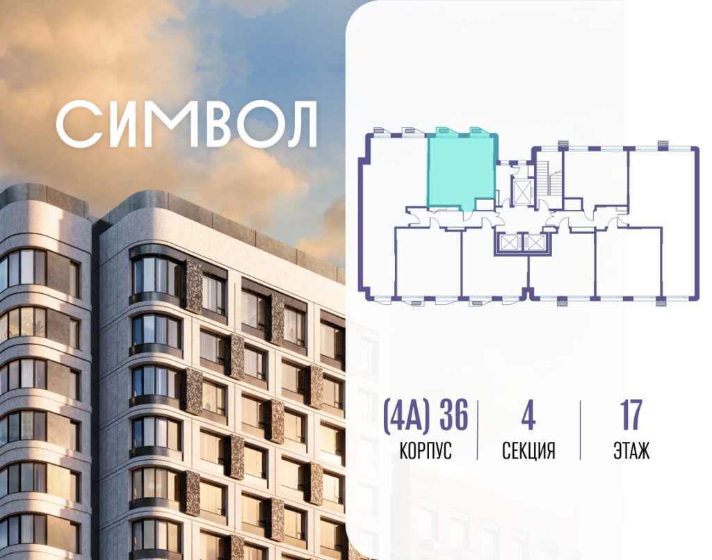 1-комнатная квартира 45.4 м2, 17-й этаж