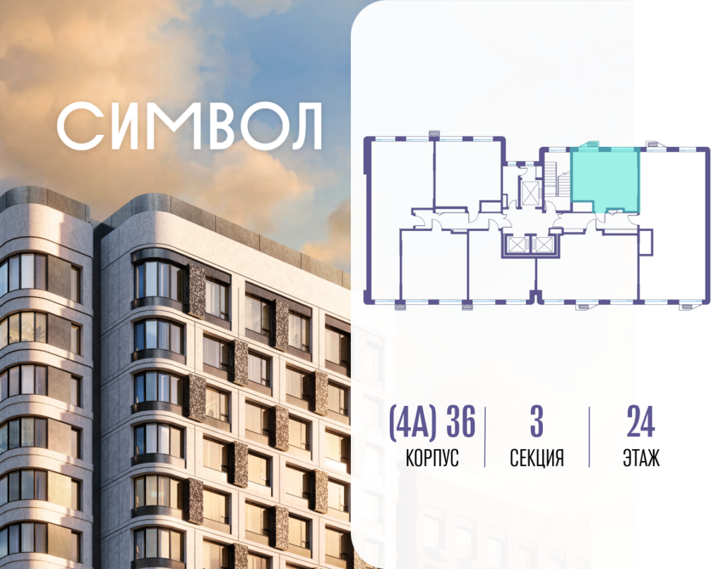 1-комнатная квартира 36.8 м2, 24-й этаж
