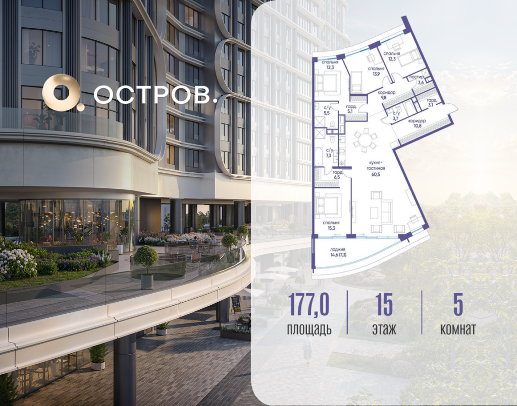 5-комнатная квартира 177.02 м2, 15-й этаж