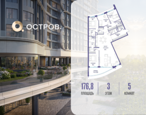 5-комнатная квартира 176.82 м2, 3-й этаж