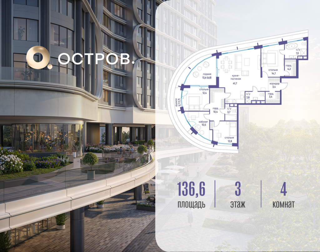 4-комнатная квартира 136.62 м2, 3-й этаж