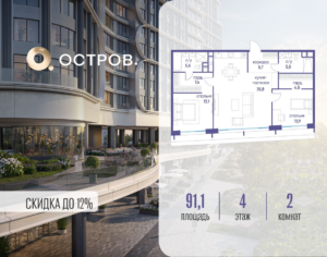 2-комнатная квартира 91.12 м2, 4-й этаж