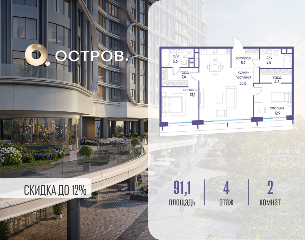 2-комнатная квартира 91.12 м2, 4-й этаж